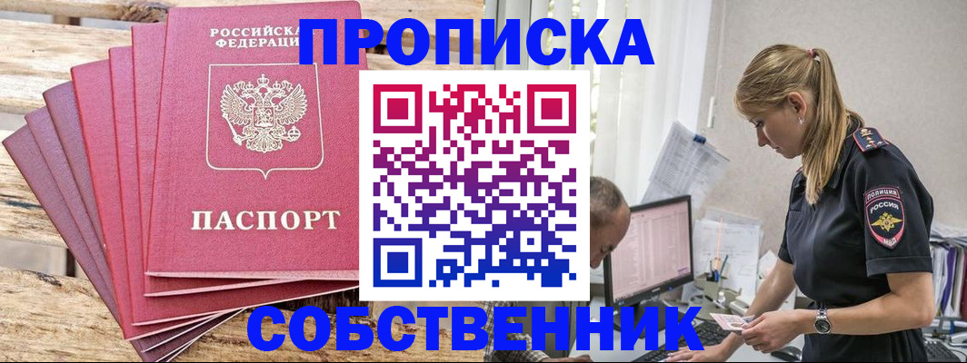 прописка 2025 в Пущино