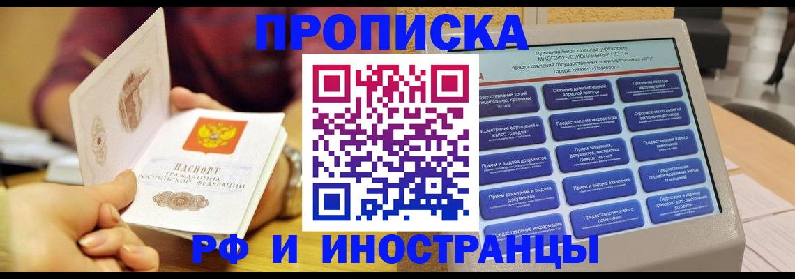 временная прописка в Пущино