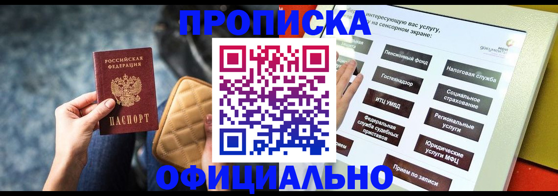 прописка регистрация в Пущино