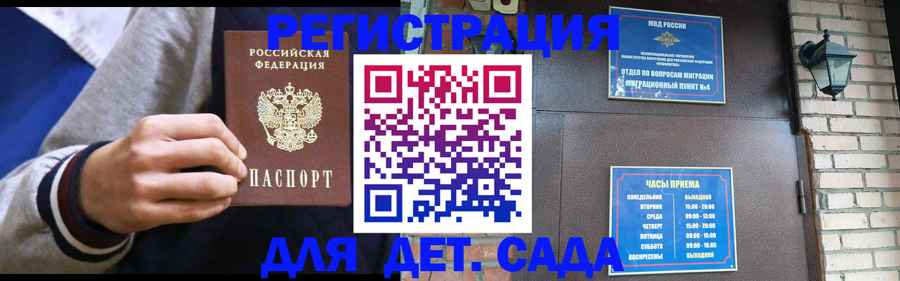 временная регистрация для всех в Пущино